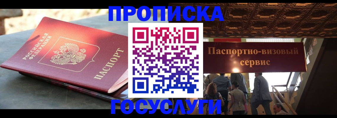 временная регистрация в квартире в Озёрах
