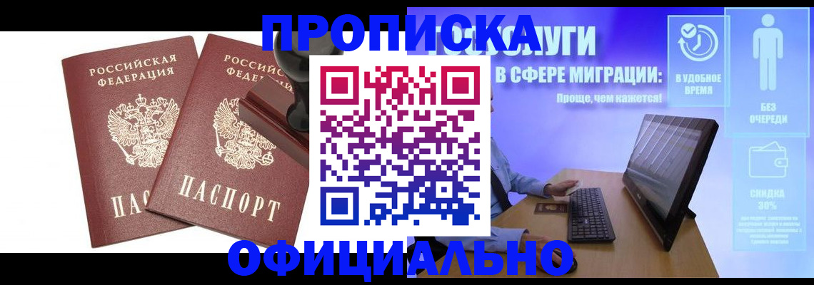 прописка 2025 в Озёрах