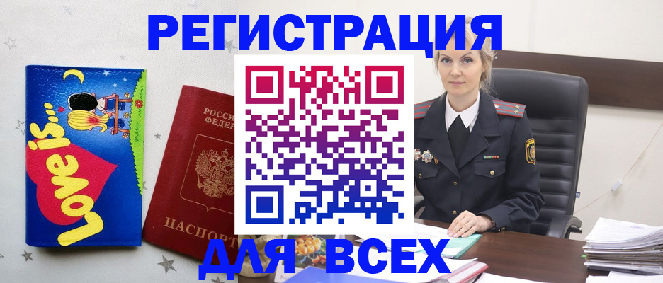 прописка 2025 в Озёрах