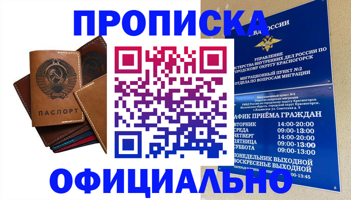 временная прописка в Озёрах