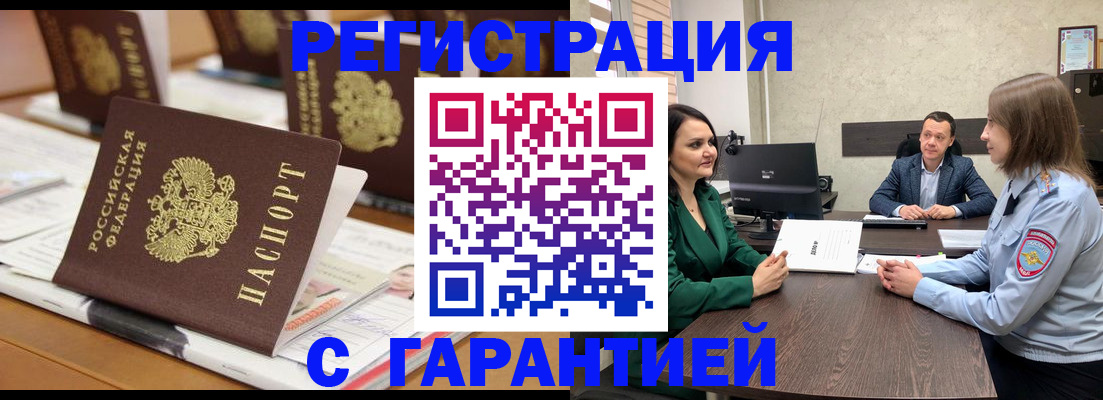 временная регистрация в квартире в Озёрах