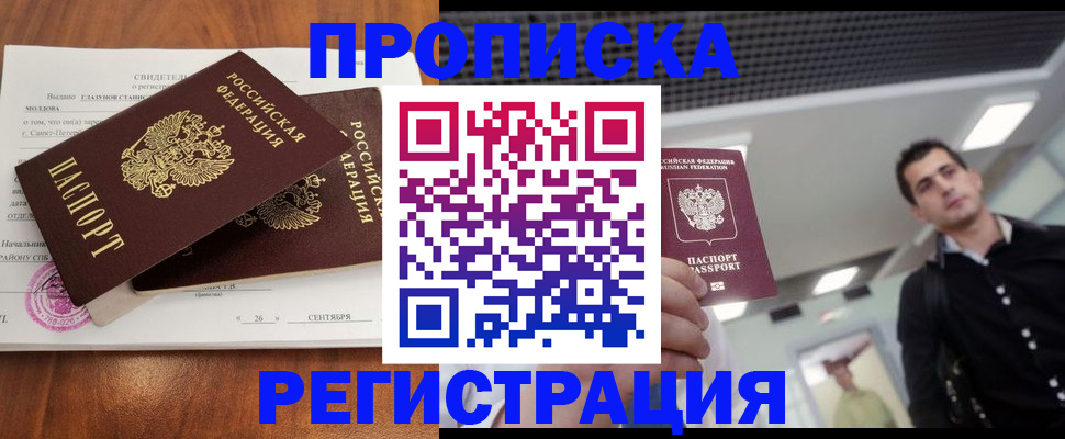 прописка штамп в Озёрах